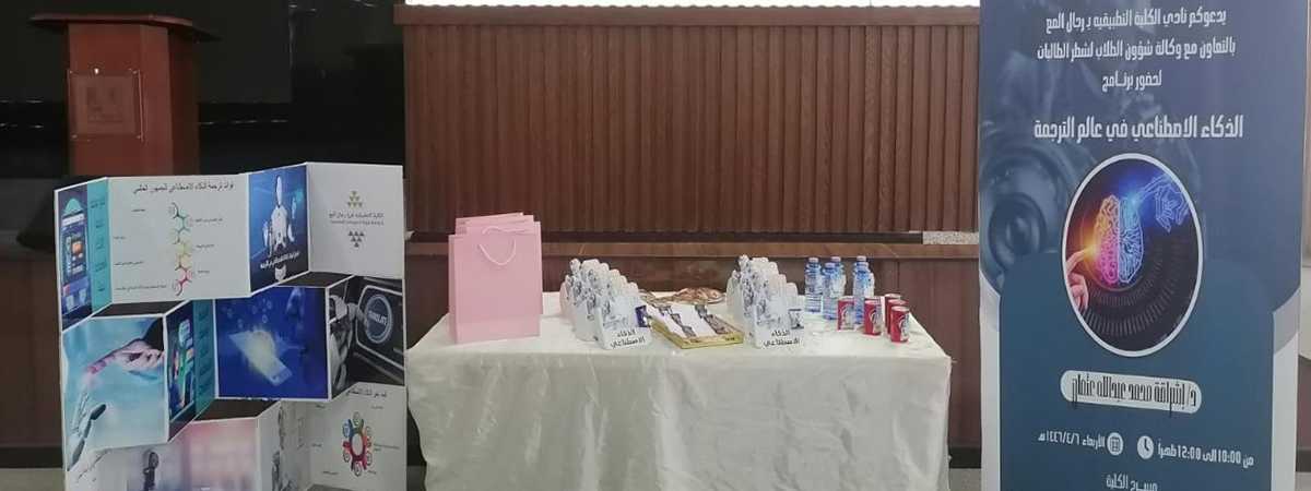 الذكاء الاصطناعي