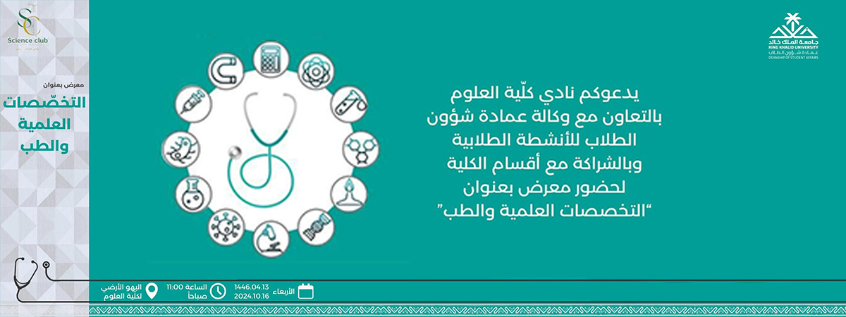 التخصصات العلمية والطب