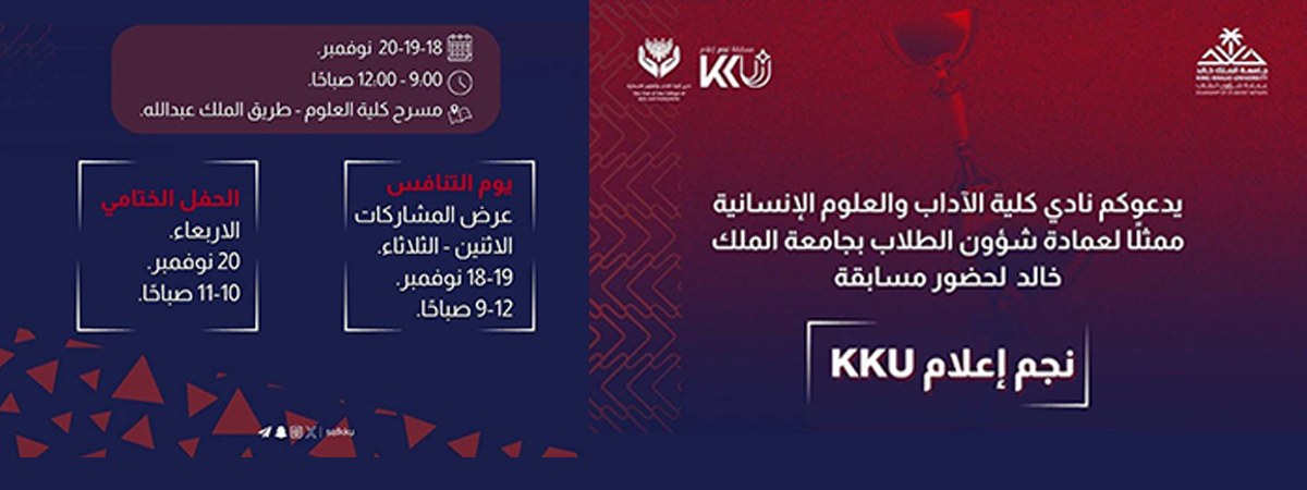 نجم إعلام KKU
