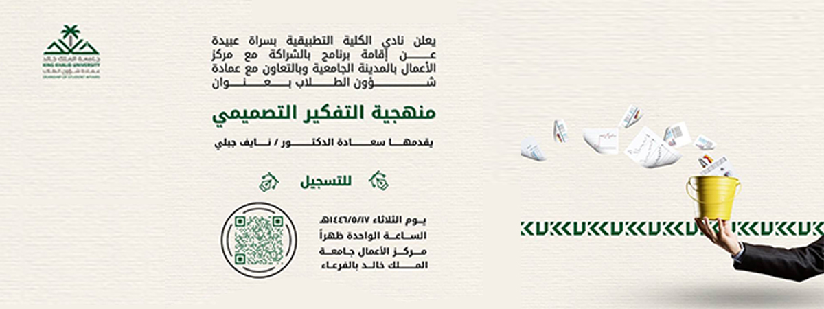 “Design Thinking Methodology” Program