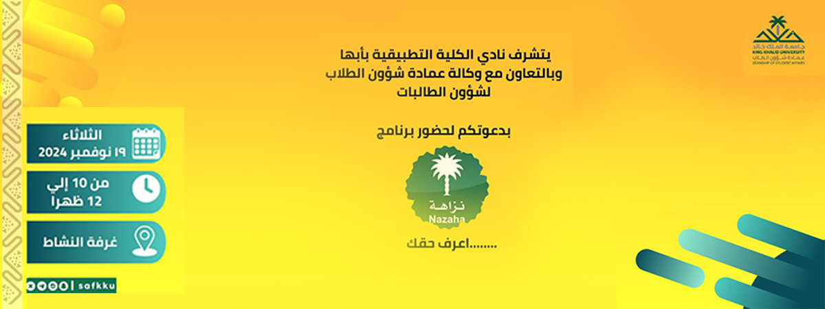 “Nazaha… Know Your Rights” Program