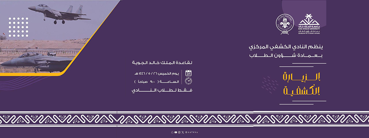 قاعدة الملك خالد الجوية