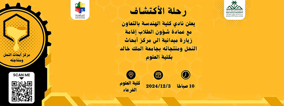 Visit to the Bee Research and Products Center