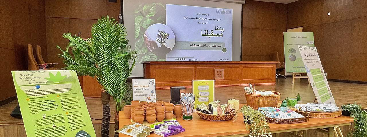 College of Applied Medical Sciences in Khamis Mushait Organizes “Our Environment, Our Future” Program to Raise Environmental Awareness