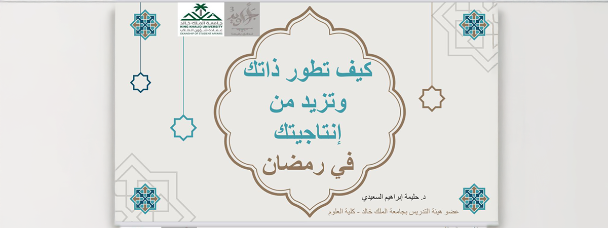 نادي كلية الأعمال يُنظِّم لقاءً حواريًا ضمن مبادرة “أجاويد 3”