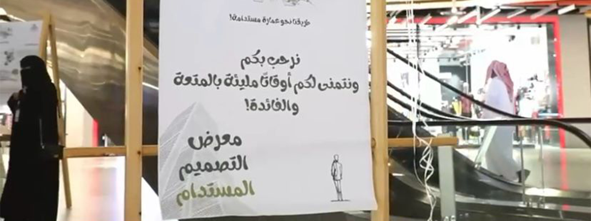 ‏The Architecture and Planning College Female Students Club Organizes “Sustainable Designs” Event in Collaboration with the Student Affairs Agency for Female Students