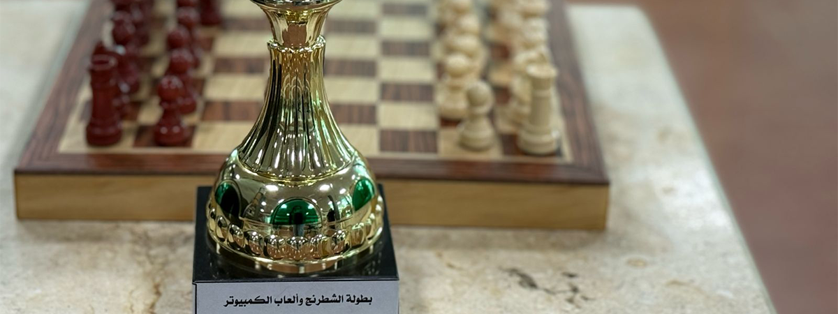 نادي كلية الشريعة وأصول الدين يقيم فعالية “بطولة الشطرنج والألعاب الإلكترونية”