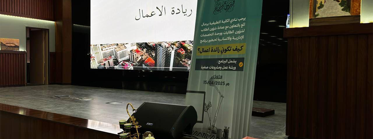 نادي الكلية التطبيقية برجال ألمع يكرم مشروع “قهوة آيف” في فعالية ريادة الأعمال