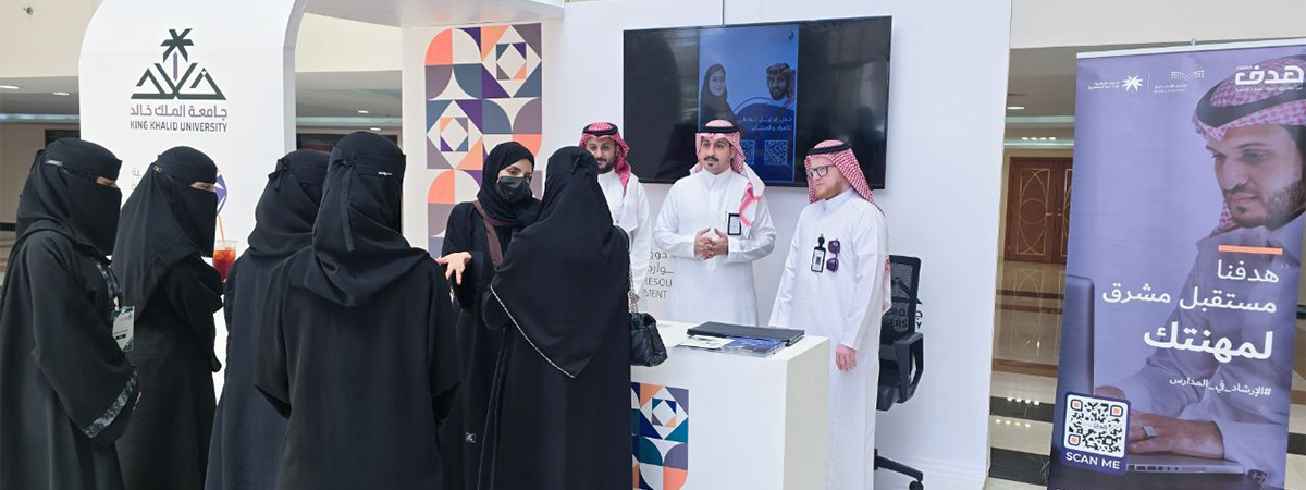 ‏Notable Success of the Second Day of the Career Guidance Forum 2025 at King Khalid University