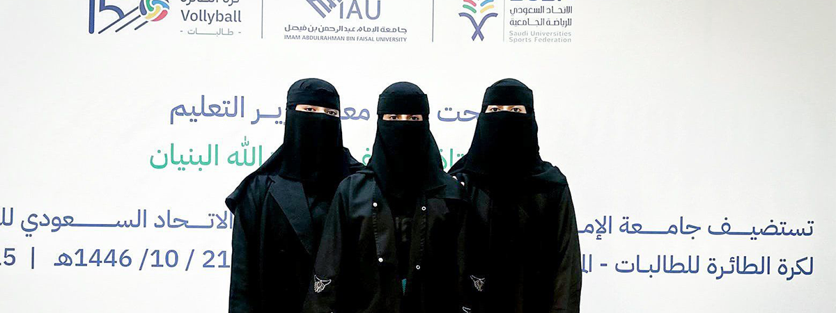 جامعة الملك خالد تشارك في بطولة الكرة الطائرة للطالبات بالدمام